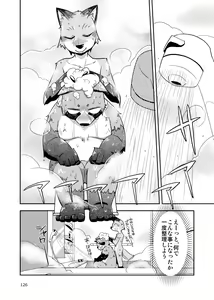 Page 124 of Harubon Omnibus 6~10 - preview thumbnail