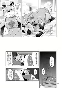 Page 143 of Harubon Omnibus 6~10 - preview thumbnail