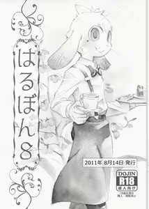 Page 58 of Harubon Omnibus 6~10 - preview thumbnail