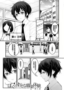 Page 4 of Boku no Otona Shokugyou Taiken - preview thumbnail