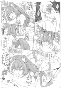 Page 16 of Echi Conne Diary. - preview thumbnail