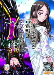 Tsumiyo ni Nururu Shiro Rindou wa, Eyamigusa-iro ni Shimu. — hentai manga cover on Fhentai