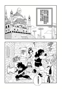 Page 2 of Dagon Ball - Pilaf Jou no Kiken na Wana! - preview thumbnail