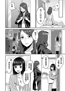 Page 111 of Saki Midareru wa Yuri no Hana 1 | 肆意绽放的是百合之花 Vol. 1 - preview thumbnail