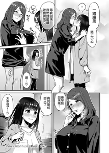 Page 112 of Saki Midareru wa Yuri no Hana 1 | 肆意绽放的是百合之花 Vol. 1 - preview thumbnail