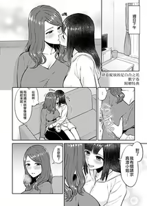 Page 113 of Saki Midareru wa Yuri no Hana 1 | 肆意绽放的是百合之花 Vol. 1 - preview thumbnail
