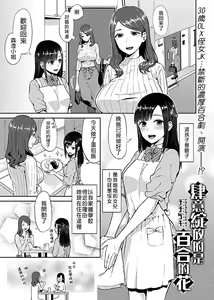 Page 4 of Saki Midareru wa Yuri no Hana 1 | 肆意绽放的是百合之花 Vol. 1 - preview thumbnail