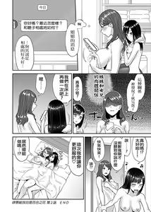 Page 41 of Saki Midareru wa Yuri no Hana 1 | 肆意绽放的是百合之花 Vol. 1 - preview thumbnail