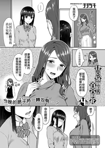 Page 58 of Saki Midareru wa Yuri no Hana 1 | 肆意绽放的是百合之花 Vol. 1 - preview thumbnail