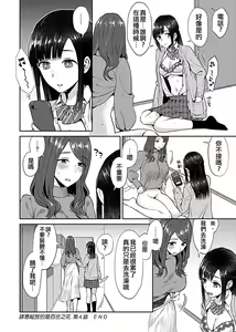 Page 73 of Saki Midareru wa Yuri no Hana 1 | 肆意绽放的是百合之花 Vol. 1 - preview thumbnail