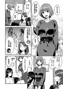Page 75 of Saki Midareru wa Yuri no Hana 1 | 肆意绽放的是百合之花 Vol. 1 - preview thumbnail