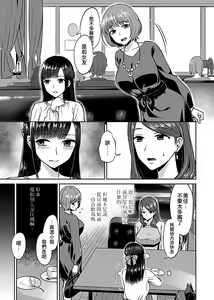 Page 76 of Saki Midareru wa Yuri no Hana 1 | 肆意绽放的是百合之花 Vol. 1 - preview thumbnail