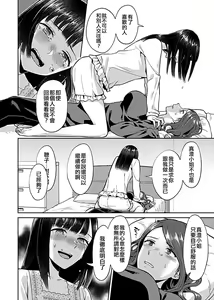 Page 79 of Saki Midareru wa Yuri no Hana 1 | 肆意绽放的是百合之花 Vol. 1 - preview thumbnail