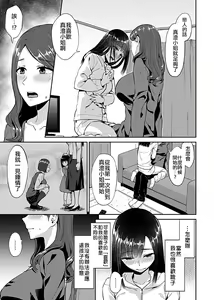 Page 8 of Saki Midareru wa Yuri no Hana 1 | 肆意绽放的是百合之花 Vol. 1 - preview thumbnail