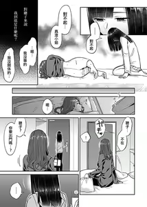 Page 90 of Saki Midareru wa Yuri no Hana 1 | 肆意绽放的是百合之花 Vol. 1 - preview thumbnail
