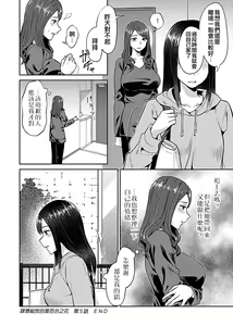 Page 91 of Saki Midareru wa Yuri no Hana 1 | 肆意绽放的是百合之花 Vol. 1 - preview thumbnail