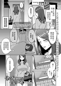 Page 92 of Saki Midareru wa Yuri no Hana 1 | 肆意绽放的是百合之花 Vol. 1 - preview thumbnail