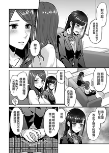 Page 97 of Saki Midareru wa Yuri no Hana 1 | 肆意绽放的是百合之花 Vol. 1 - preview thumbnail