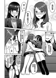 Page 99 of Saki Midareru wa Yuri no Hana 1 | 肆意绽放的是百合之花 Vol. 1 - preview thumbnail