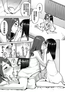 Page 100 of Saki Midareru wa Yuri no Hana 1 | 肆意绽放的是百合之花 Vol. 1 - preview thumbnail