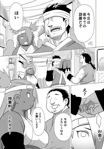 Page 27 of Akimichi Chocho Tadaima Kunoichi Shugyochu Maki no Awase - preview thumbnail