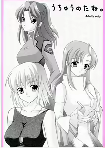 Uchu no Tane. — hentai manga cover on Fhentai