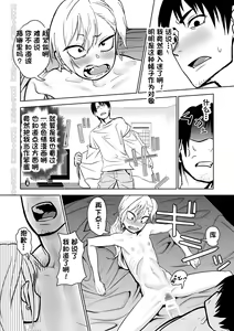 Page 12 of Kinpatsu Yancha-kei na Kanojo to no Kurashikata "Saenai Seinen ga Junjou Yankee to Deatta Sono Hi ni Sex & Kekkon Shichau Ohanashi" - preview thumbnail