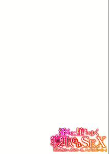 Page 21 of Descent to lewdness, Netorare Sex - preview thumbnail