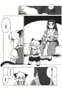 Page 14 of Kawaii Neko ni wa Suki ni Saseyo - preview thumbnail