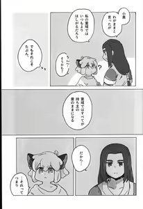 Page 25 of Kawaii Neko ni wa Suki ni Saseyo - preview thumbnail