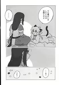 Page 27 of Kawaii Neko ni wa Suki ni Saseyo - preview thumbnail