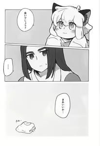Page 28 of Kawaii Neko ni wa Suki ni Saseyo - preview thumbnail