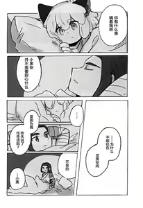Page 21 of Kawaii Neko ni wa Suki ni Saseyo - preview thumbnail