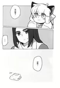Page 27 of Kawaii Neko ni wa Suki ni Saseyo - preview thumbnail