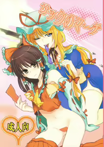 Sack no March — hentai manga cover on Fhentai