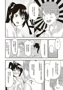 Page 116 of Otona ni naritai...♡ - preview thumbnail