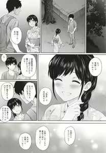 Page 150 of Sensei to Boku - preview thumbnail