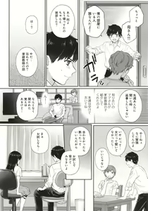 Page 7 of Sensei to Boku - preview thumbnail