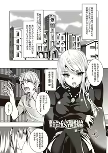 Page 5 of St. Yurigaoka Jogakuen Seidokai - preview thumbnail