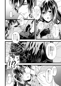 Page 10 of 女王と黒うさぎ ～Extra Fairy Tale～ - preview thumbnail