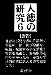 Page 2 of Jintoku no Kenkyuu 6 - preview thumbnail