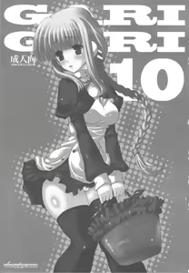 Page 3 of GARIGARI 10 - preview thumbnail