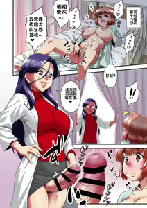 Page 10 of Boku to Futanari Joi no Nyotaika Chiken | 我和扶她女医生的女性化临床试验 - preview thumbnail