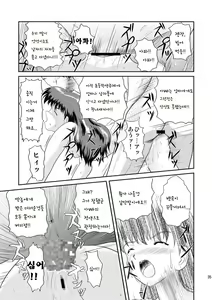 Page 36 of Watashi no Mada Shiranai Hanashi | 내가 아직 모르는 이야기 - preview thumbnail