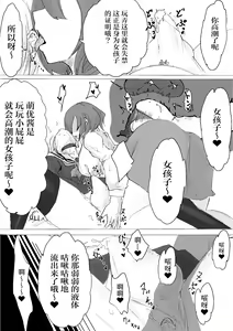 Page 20 of Mesuiki Switch Konna Kawaii Ko ga Otokonoko na Wake Nai‼ ︎[Chinese] ︎ - preview thumbnail