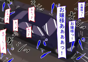 Page 146 of Ojou-sama Car Sex - preview thumbnail