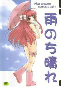 Ame Nochi Hare - After a storm comes a calm - hentai manga cover image