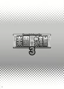 Page 3 of Rakuen Onna Kaizoku 3 - Woman Pirate in Paradise - preview thumbnail
