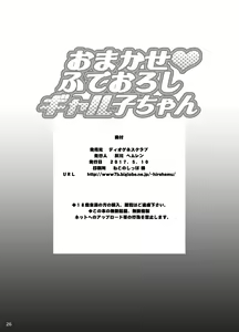 Page 25 of Omakase Fudeoroshi Galko-chan - preview thumbnail