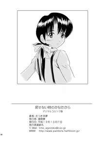 Page 51 of 돌아오지 않는 시간의 저편에서 - preview thumbnail